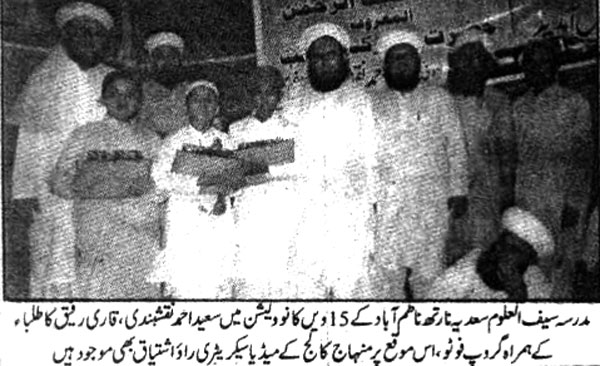 Minhaj-ul-Quran  Print Media CoverageDaily-Aghaz-Page-3